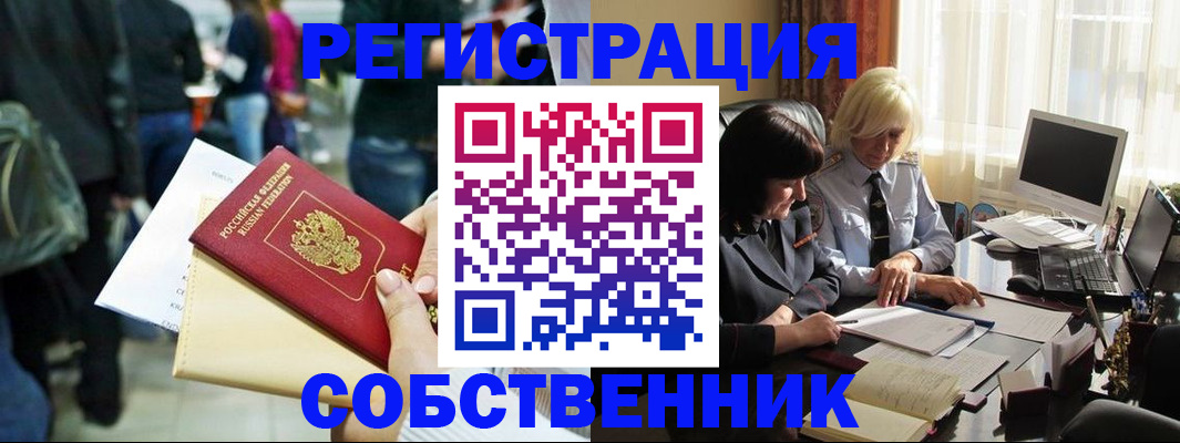 прописка от собственника в Верхней Пышме