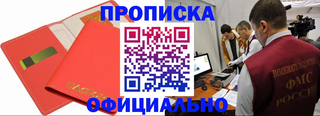 прописка для работы в Верхней Пышме