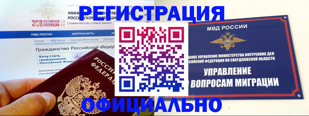 прописка законно в Верхней Пышме